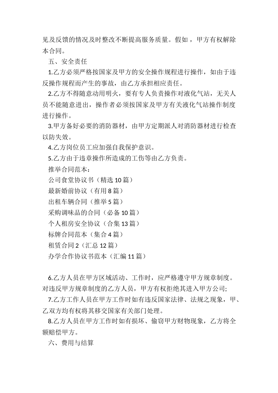 公司食堂协议书_第3页