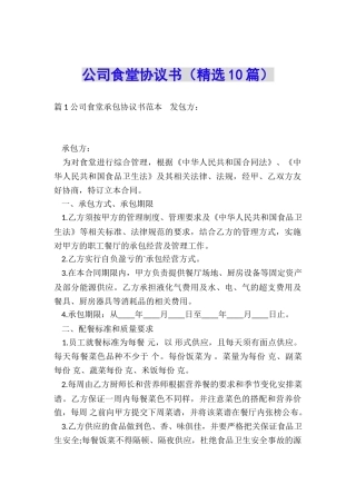 公司食堂协议书