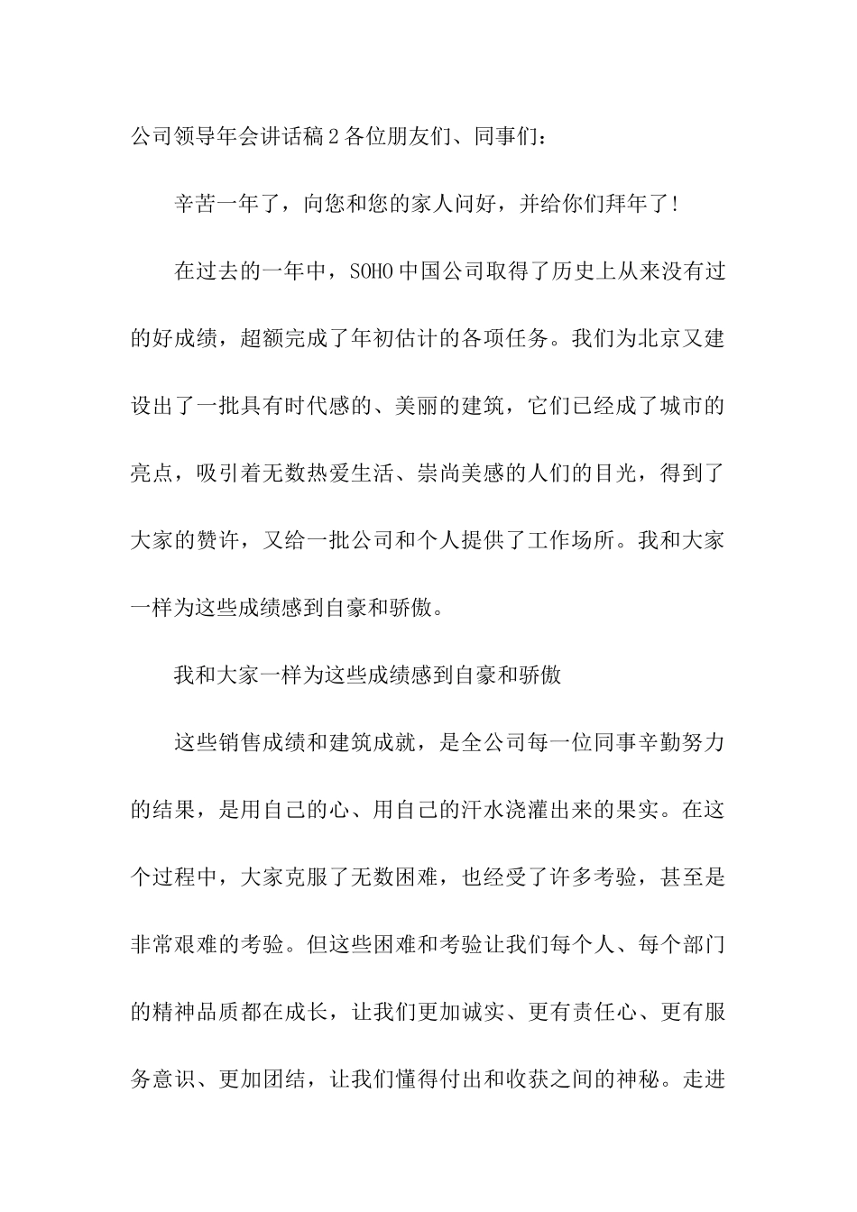 公司领导年会讲话稿_第2页