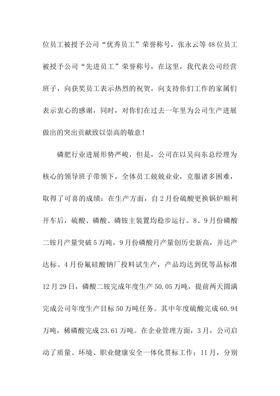 公司领导在表彰大会上的演讲稿_第2页