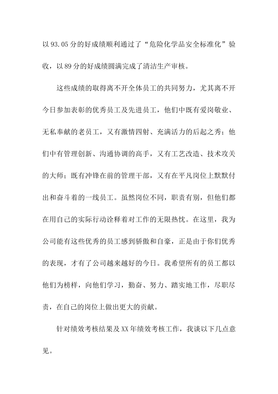 公司领导在表彰大会上的演讲稿_第3页