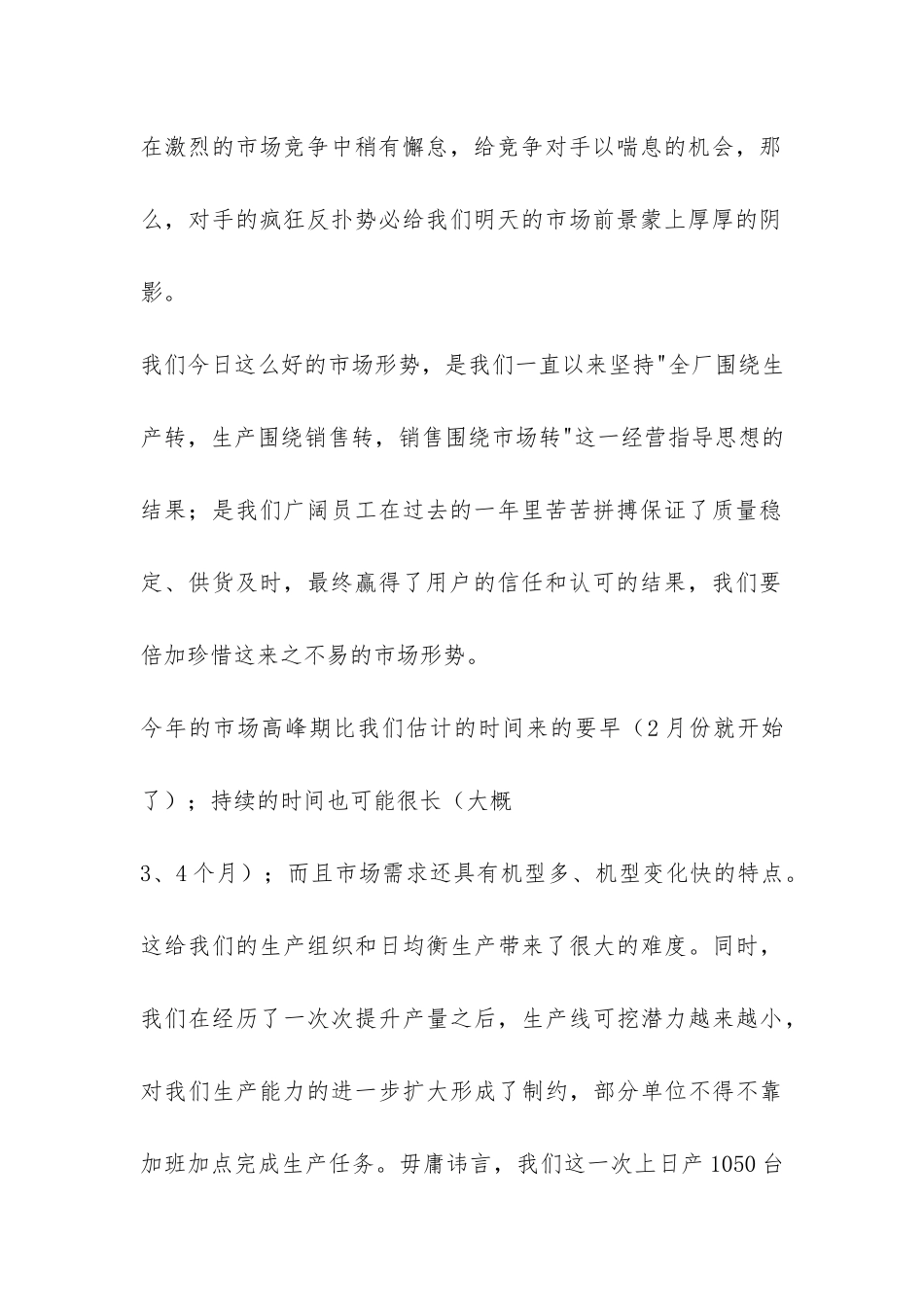 公司领导在半年工作总结表彰大会上的发言-_第2页