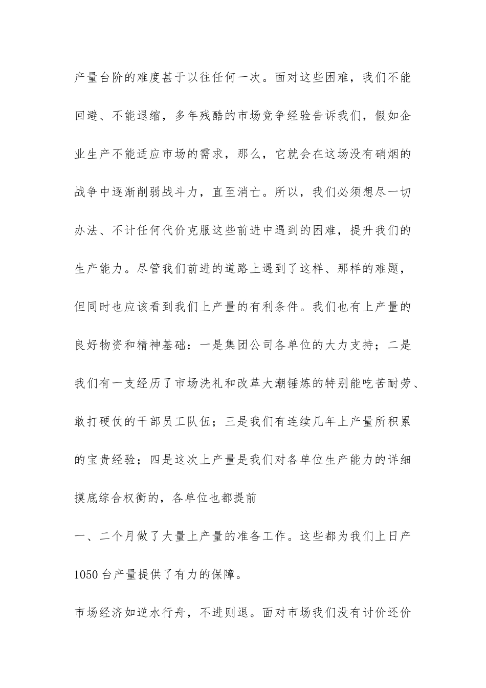 公司领导在半年工作总结表彰大会上的发言-_第3页