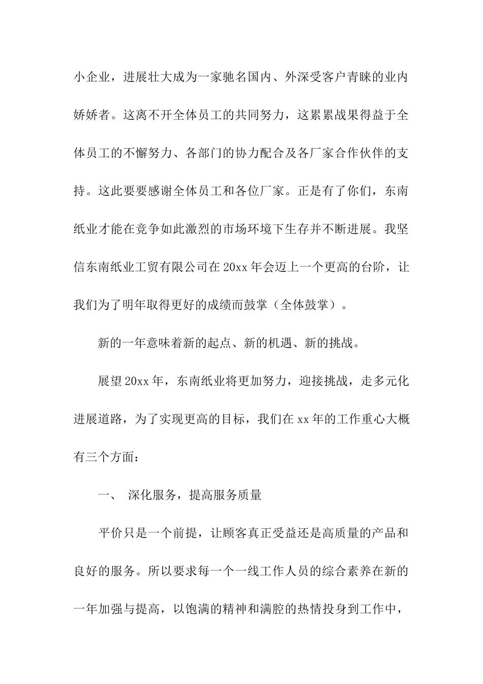 公司领导年终的致辞_第2页