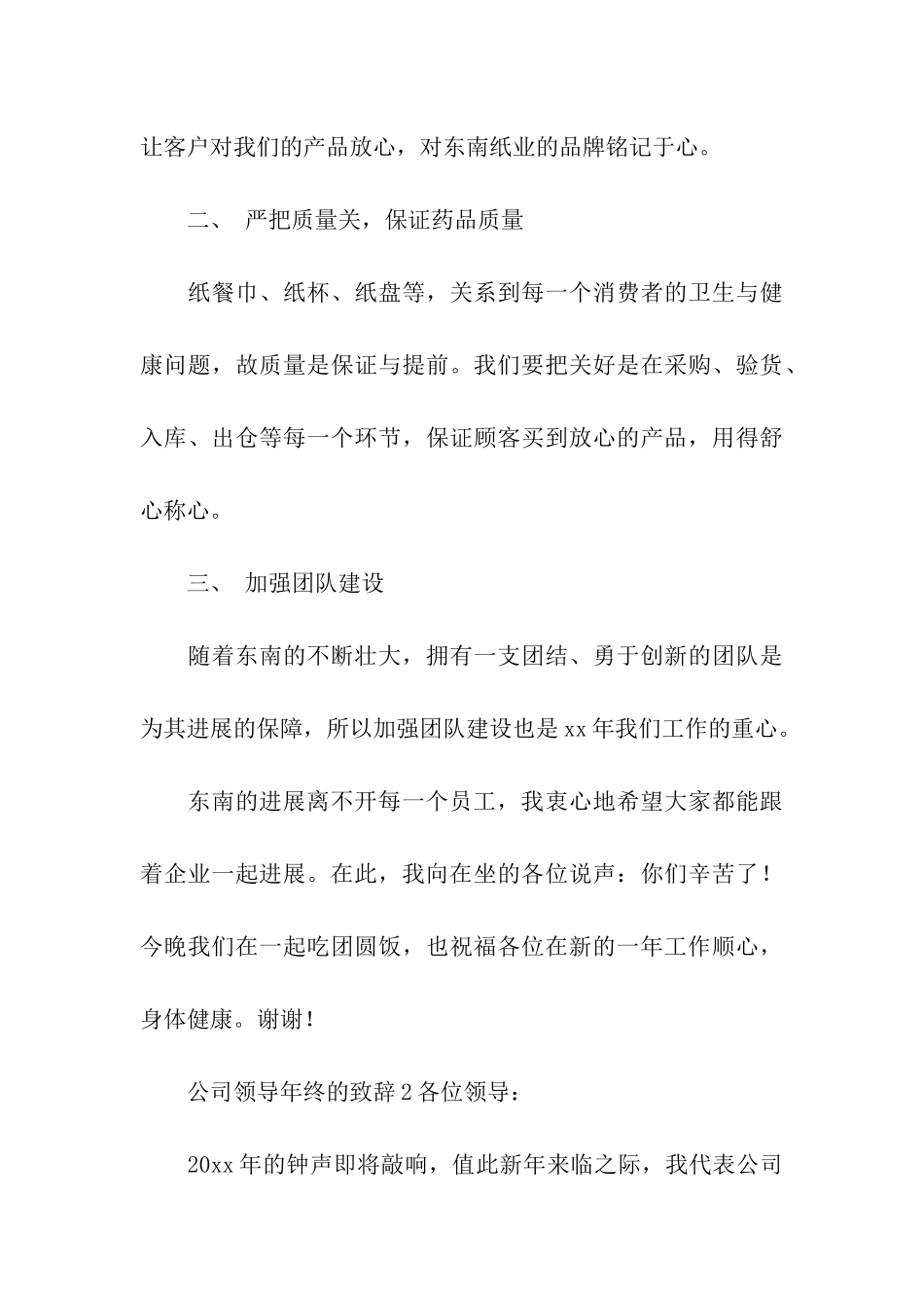 公司领导年终的致辞_第3页