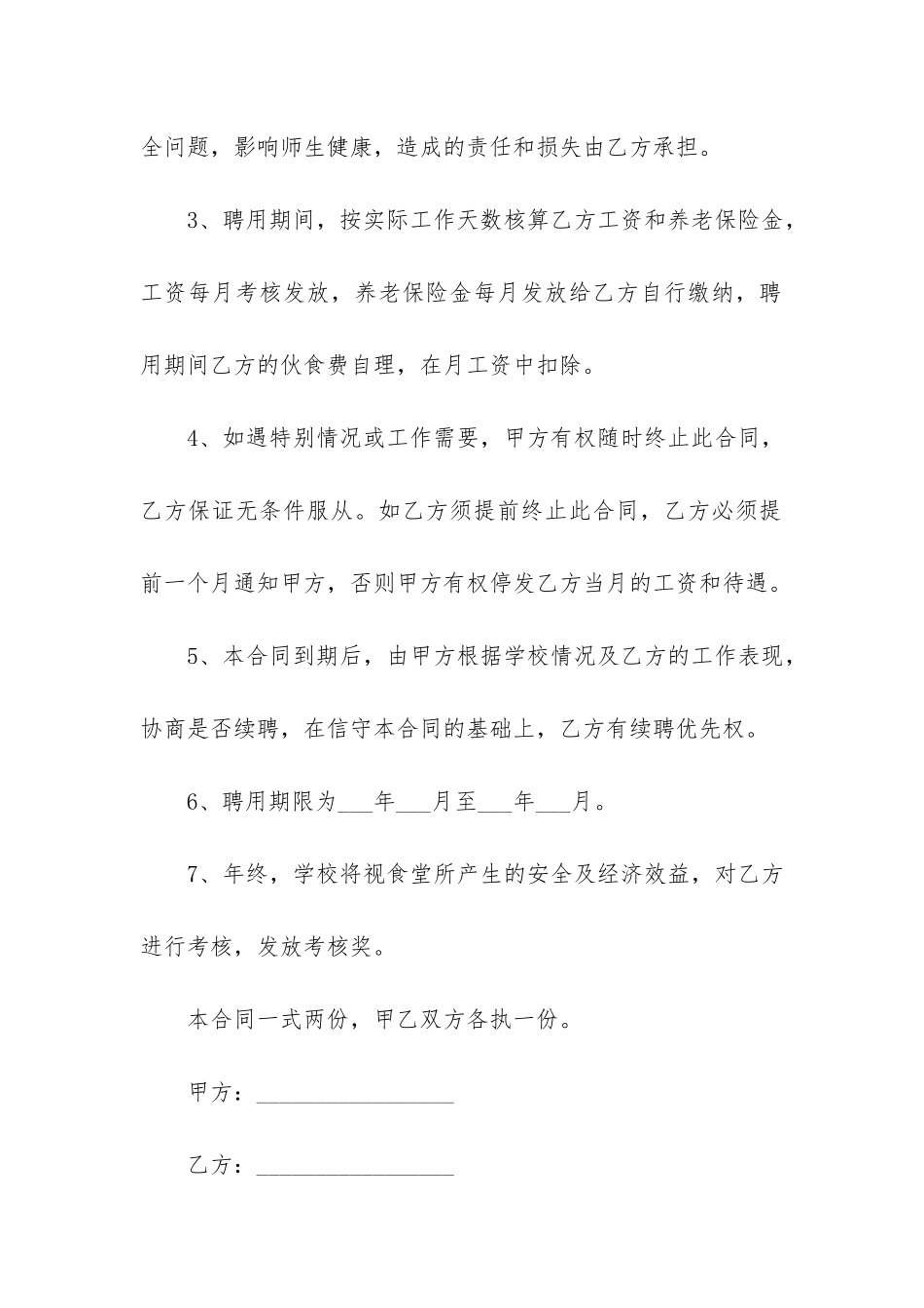 公司食堂外包协议3篇_第2页