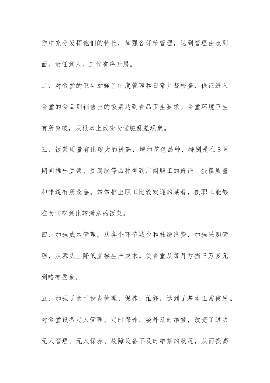 公司食堂年度工作总结-_第2页