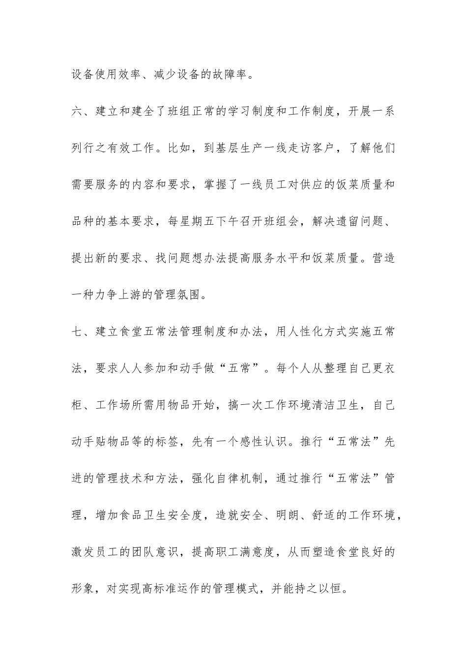 公司食堂年度工作总结-_第3页