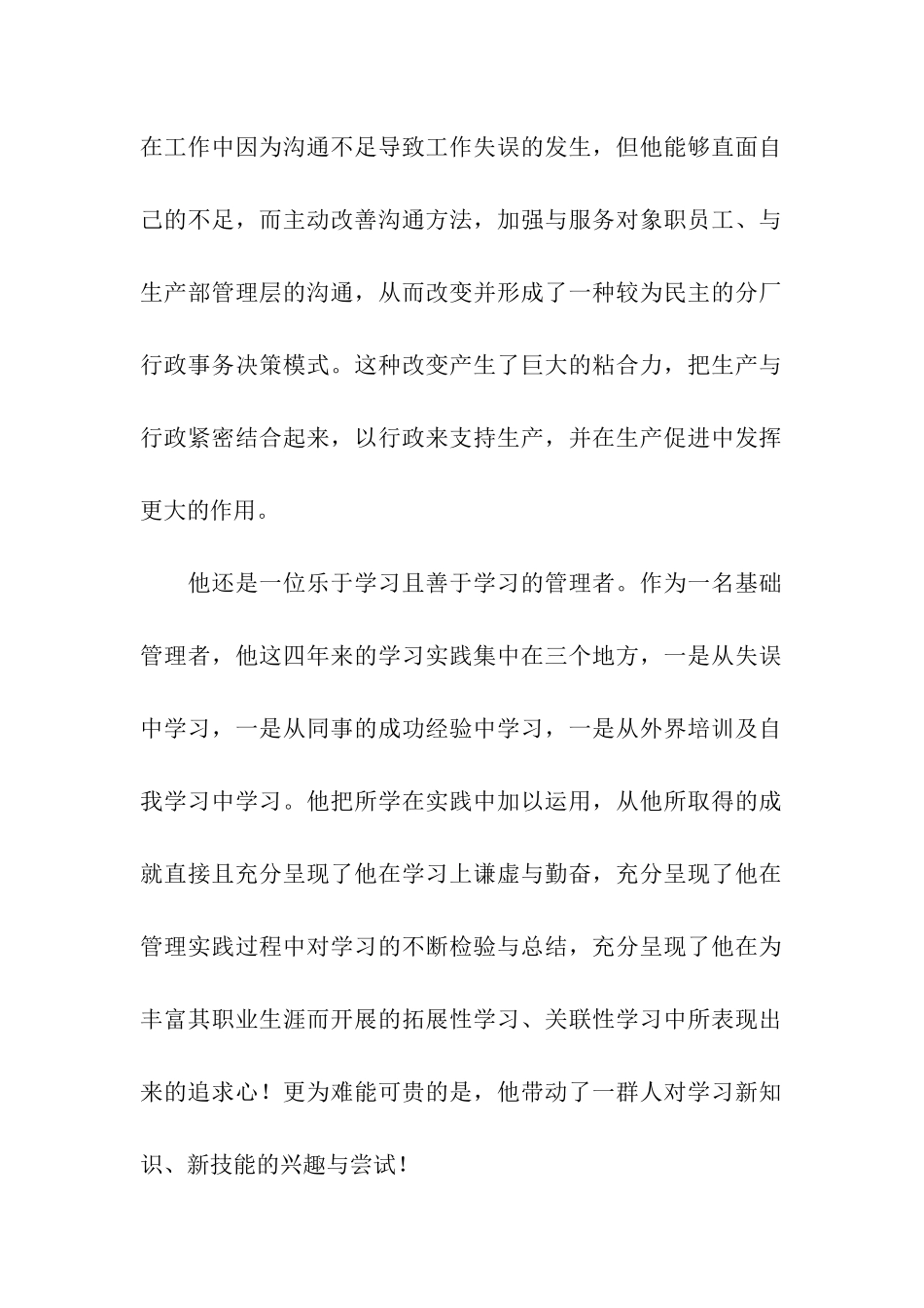 公司领导推荐信_第2页