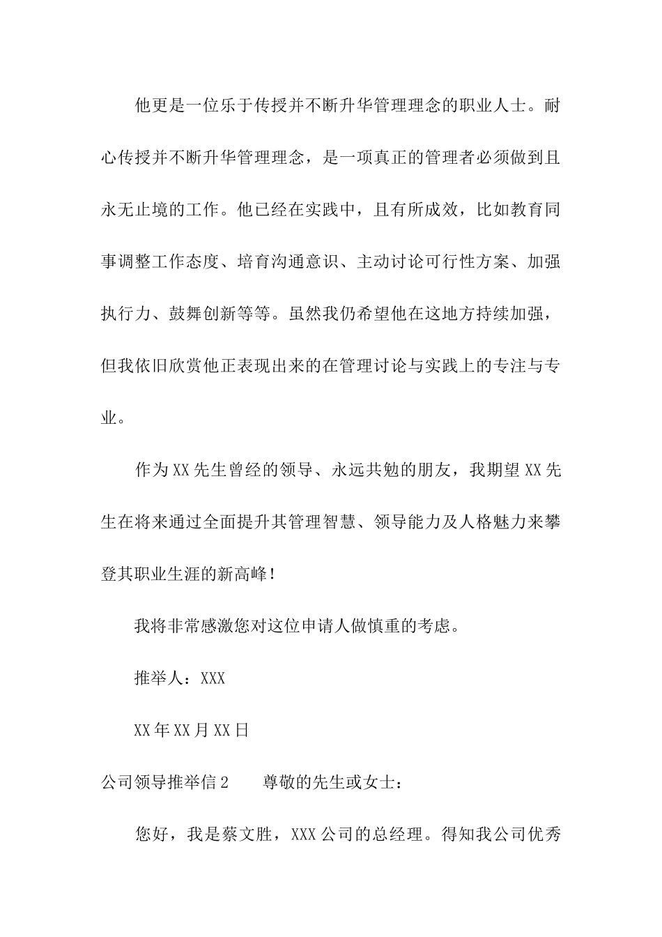 公司领导推荐信_第3页