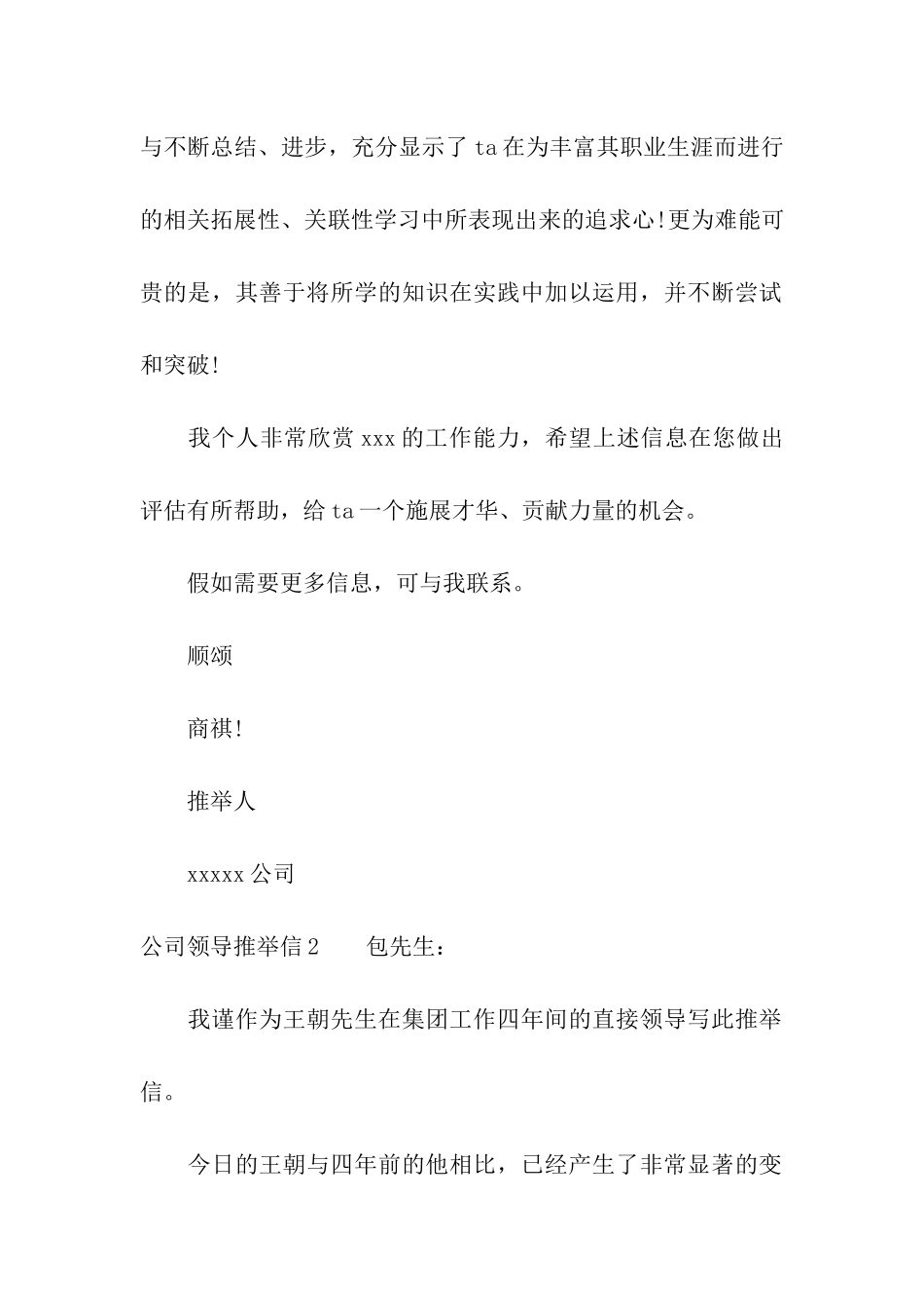 公司领导推荐信通用15篇_第2页