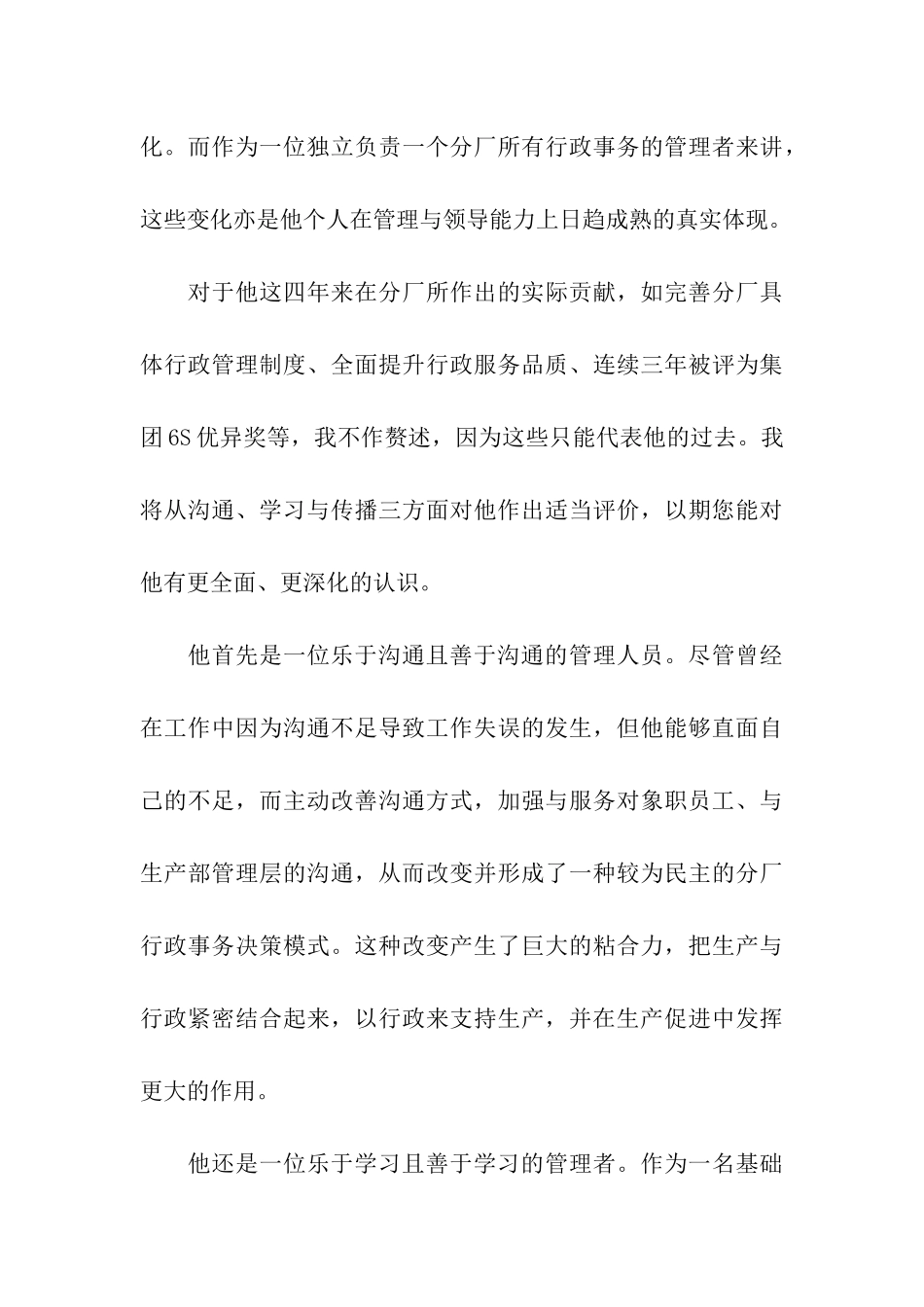 公司领导推荐信通用15篇_第3页