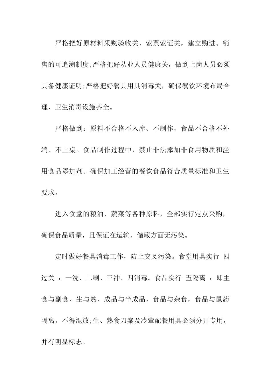 公司食堂安全承诺书_第2页