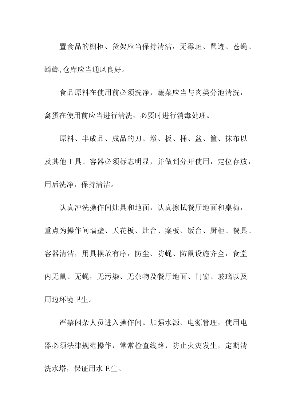 公司食堂安全承诺书_第3页