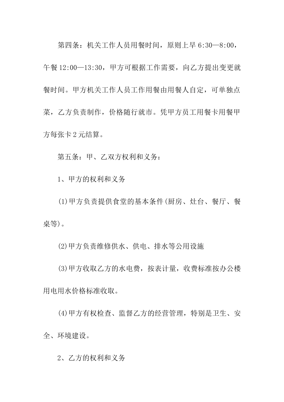公司食堂承包合同(13篇)_第2页