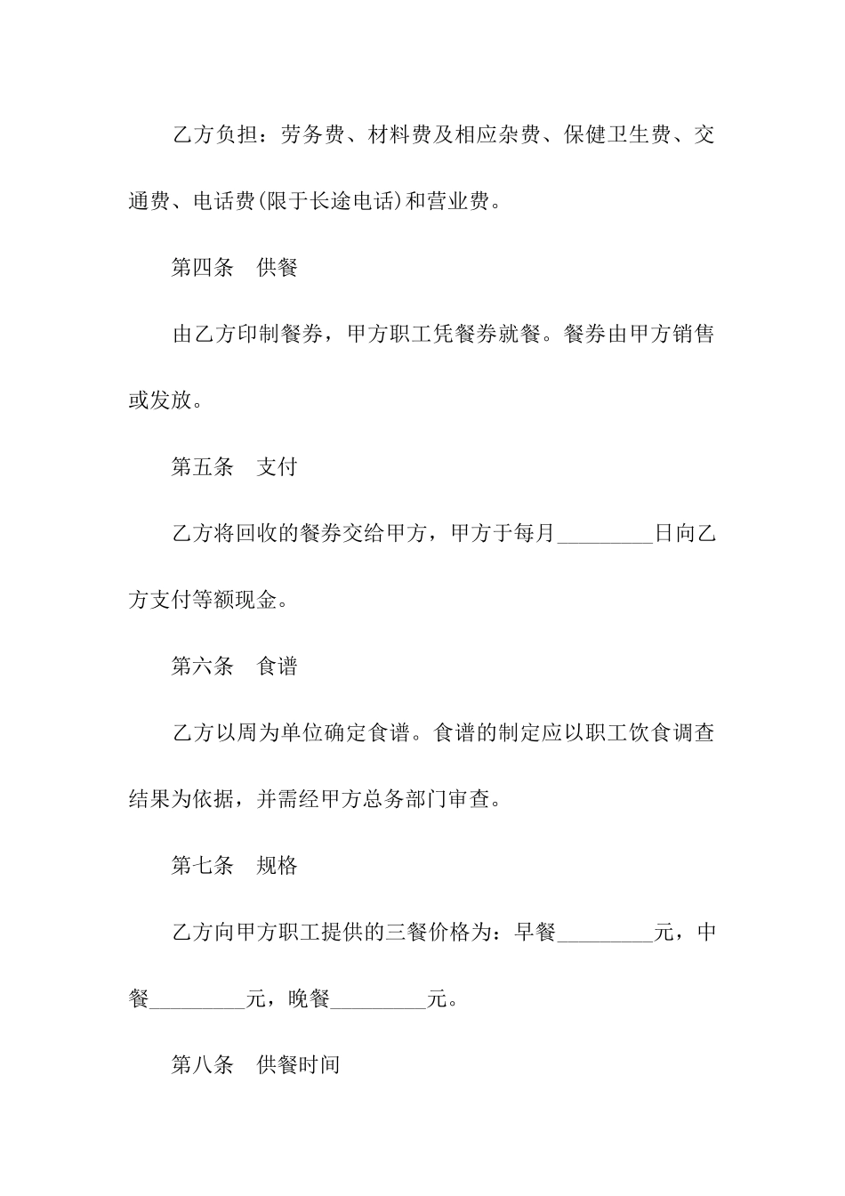 公司食堂委托经营合同_第2页