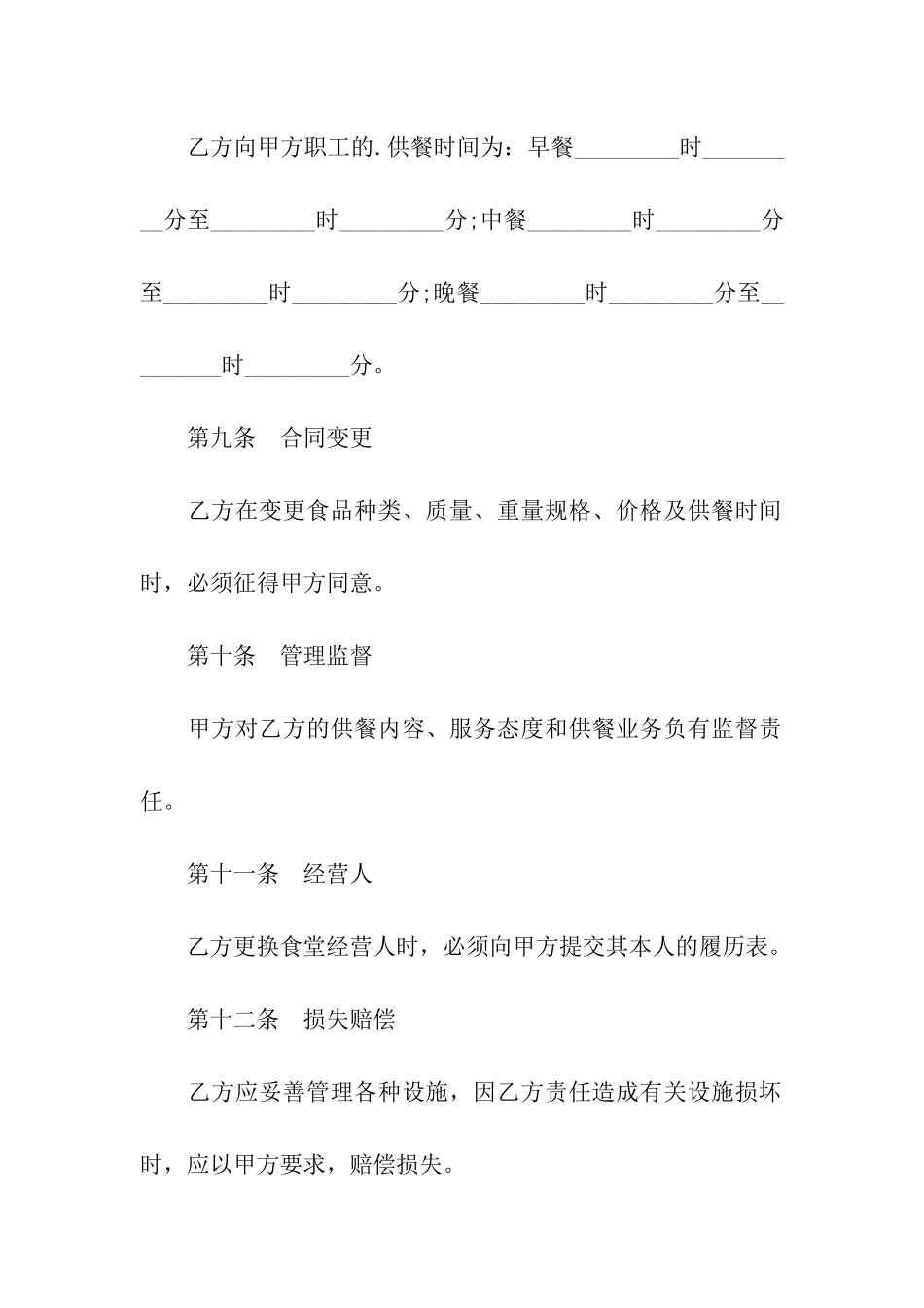 公司食堂委托经营合同_第3页