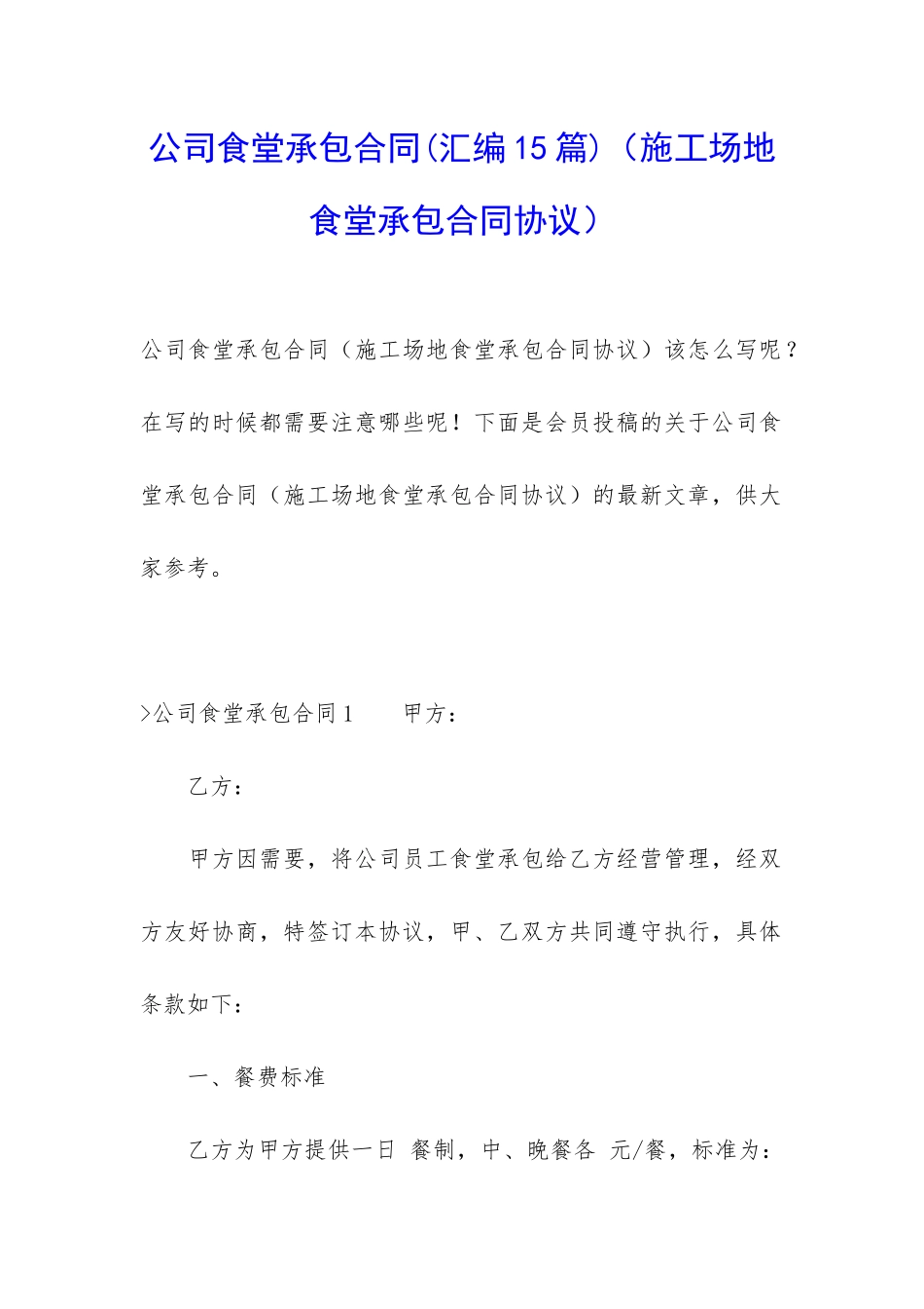 公司食堂承包合同(工地食堂承包合同协议)_第1页