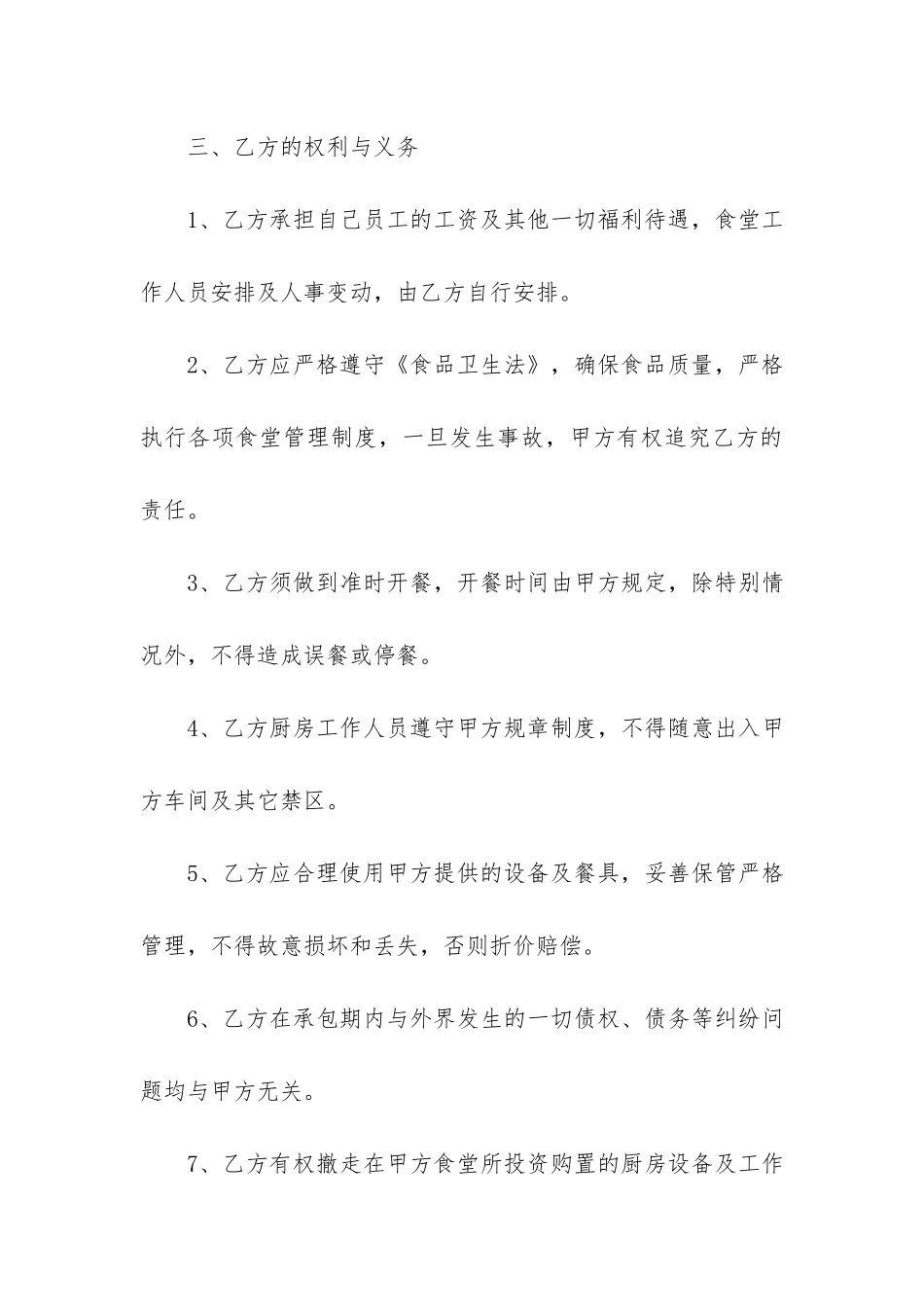 公司食堂承包合同(工地食堂承包合同协议)_第3页