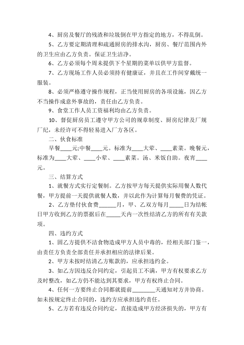 公司食堂承包合同(通用15篇)_第2页
