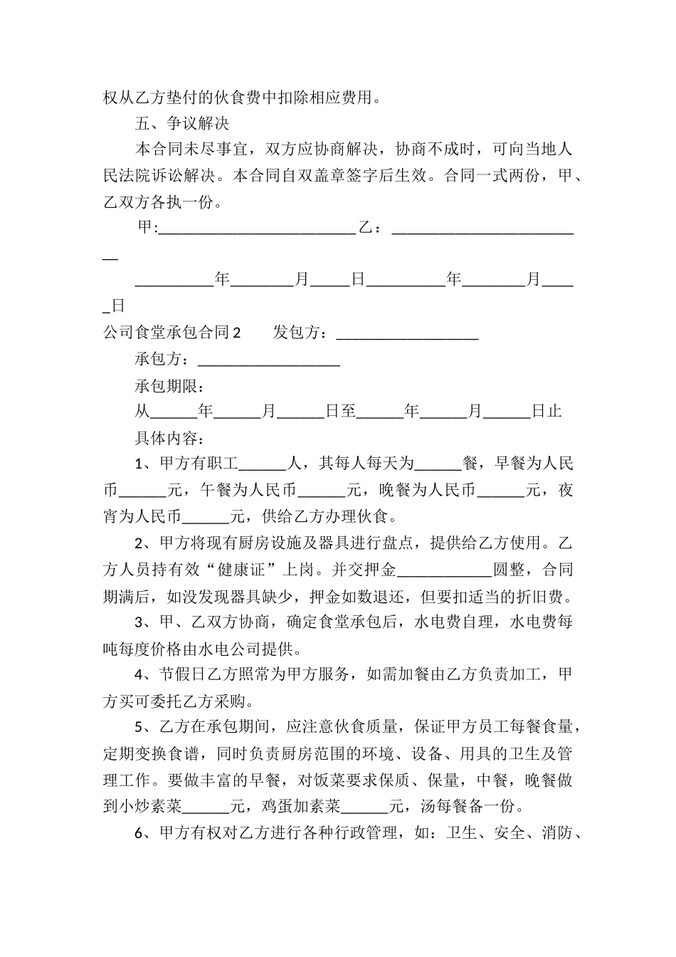 公司食堂承包合同(通用15篇)_第3页