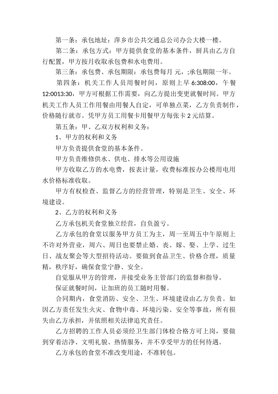 公司食堂承包合同(汇编15篇)_第3页