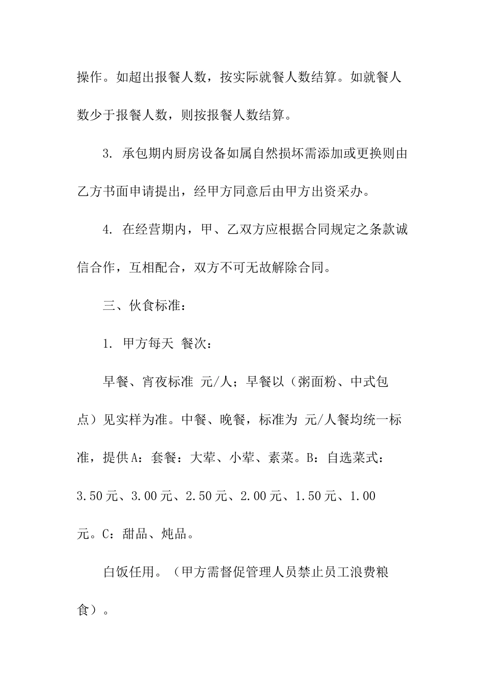 公司食堂承包协议范本_第2页