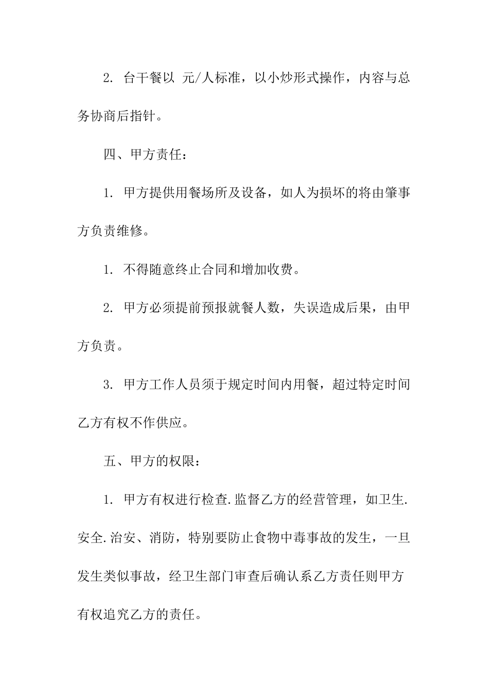 公司食堂承包协议范本_第3页