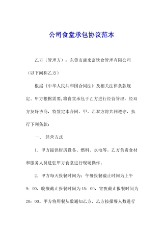 公司食堂承包协议范本
