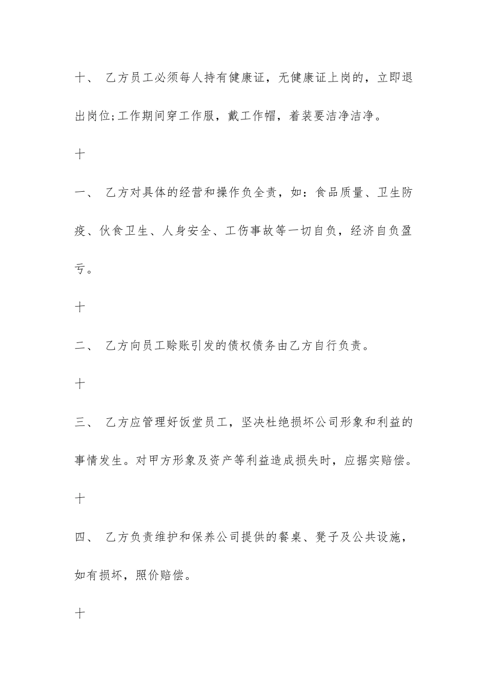 公司食堂承包合同-_第3页