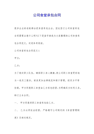 公司食堂承包合同-