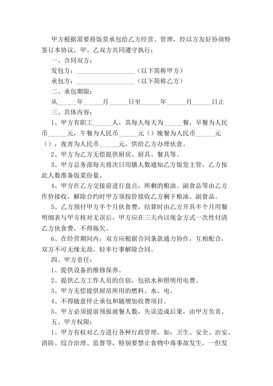 公司食堂承包合同-_第2页