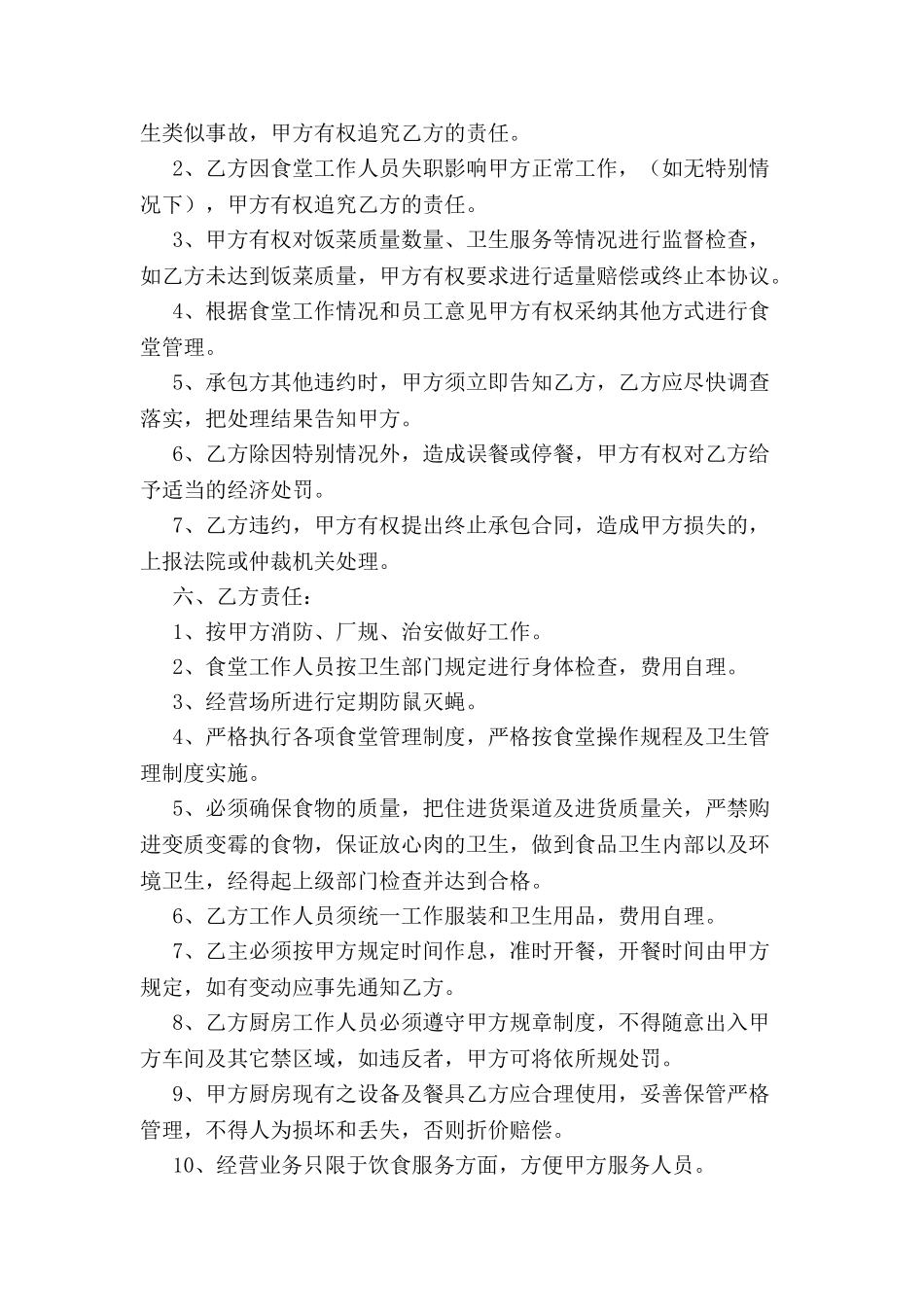 公司食堂承包合同-_第3页