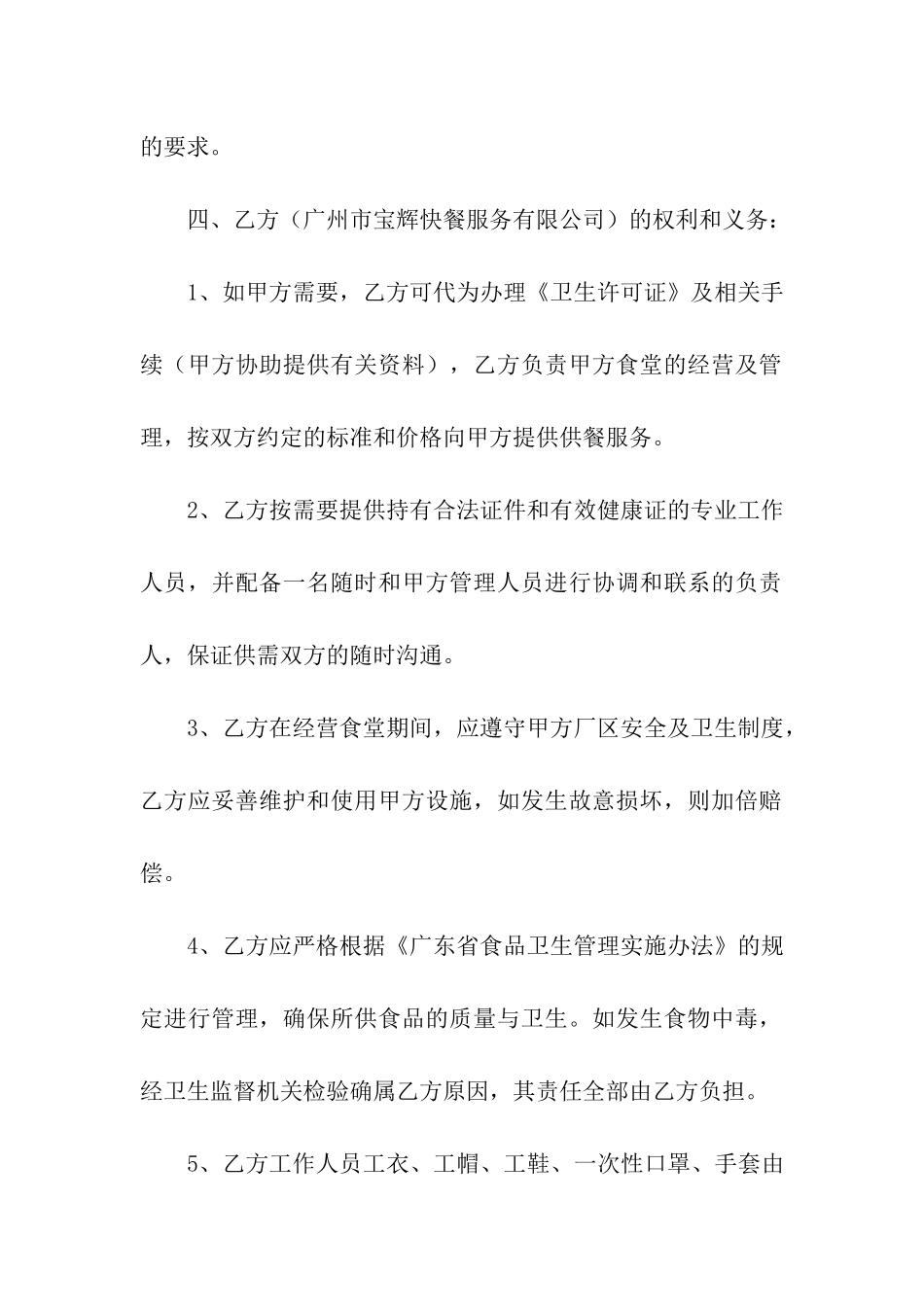 公司食堂承包合同_第3页