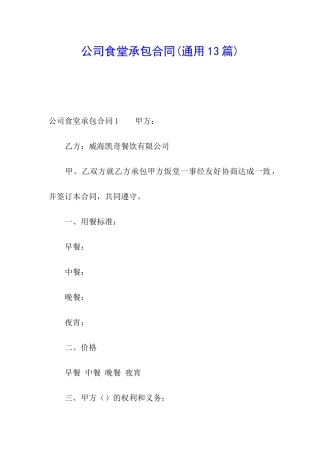 公司食堂承包合同