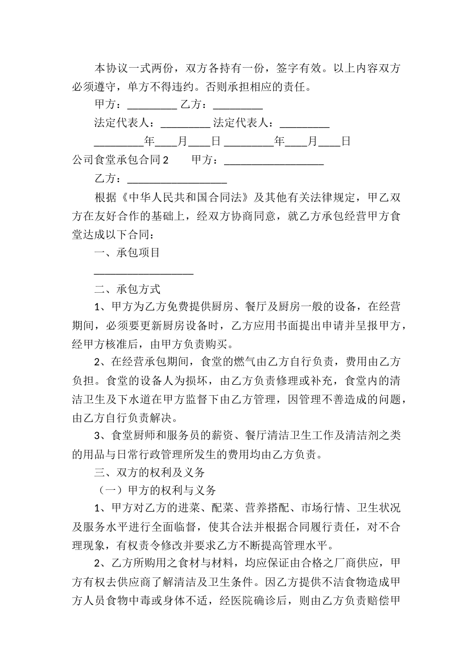 公司食堂承包合同合集15篇_第3页