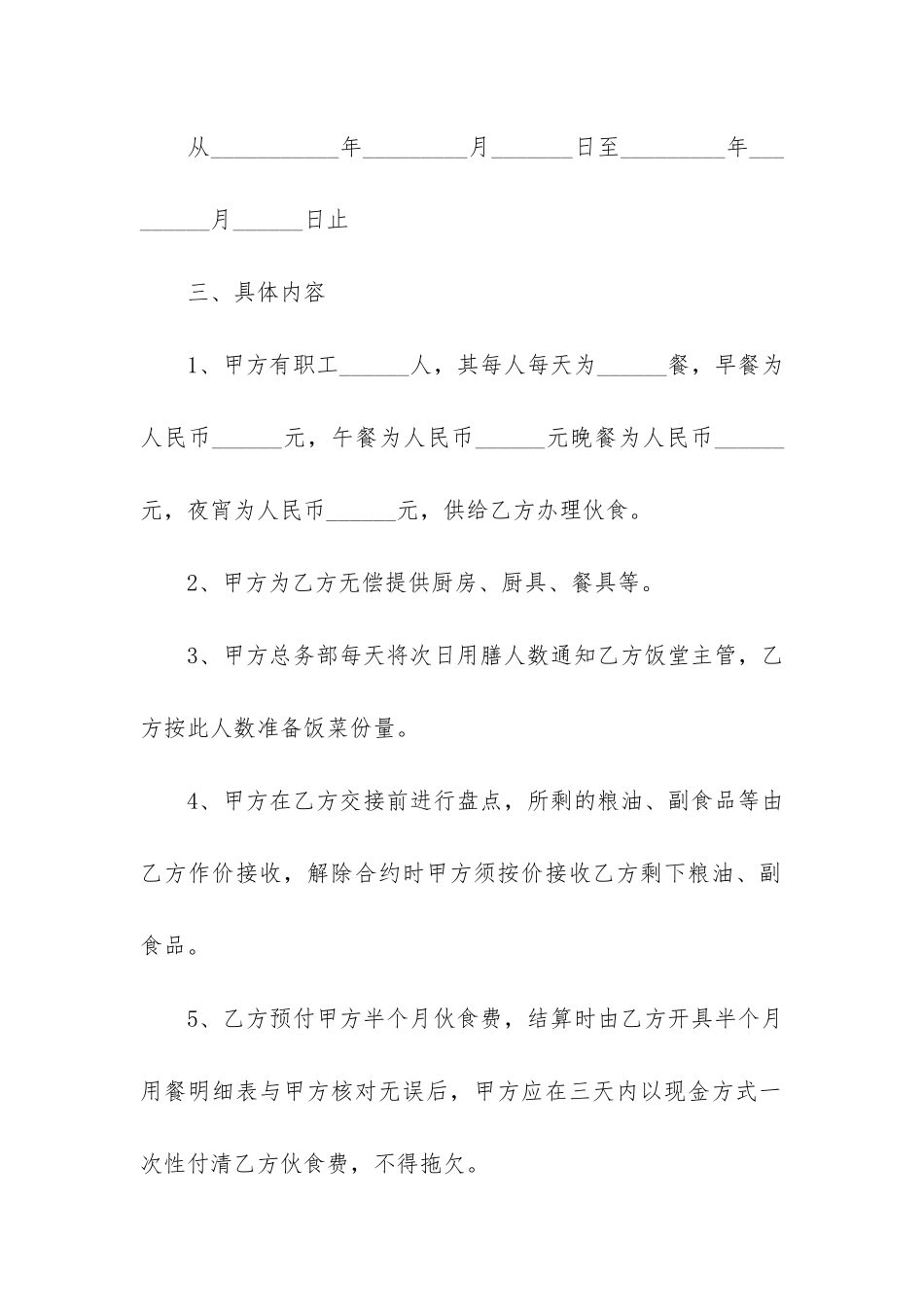 公司食堂承包合同书3篇-幼儿园食堂承包合同书_第2页