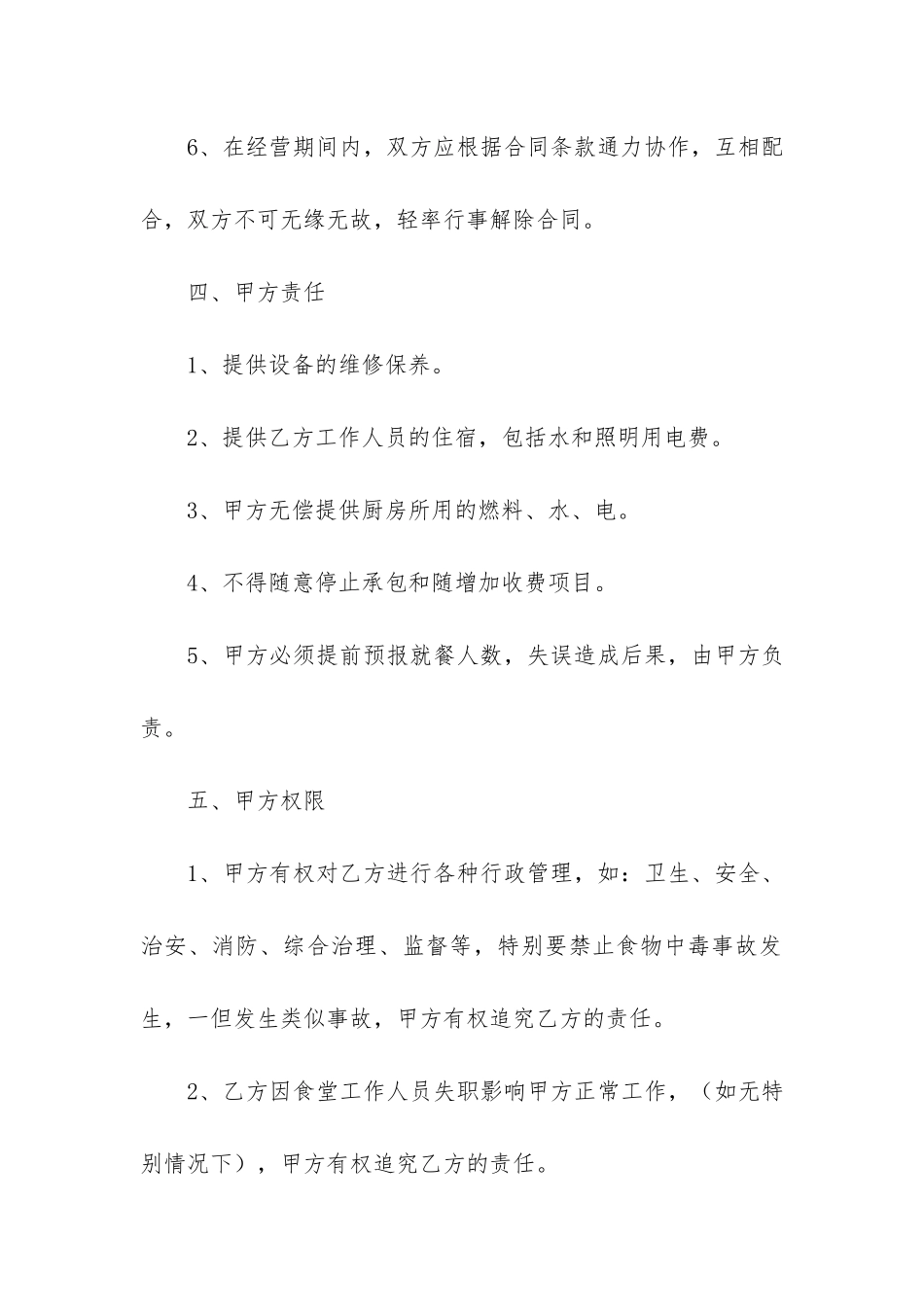 公司食堂承包合同书3篇-幼儿园食堂承包合同书_第3页