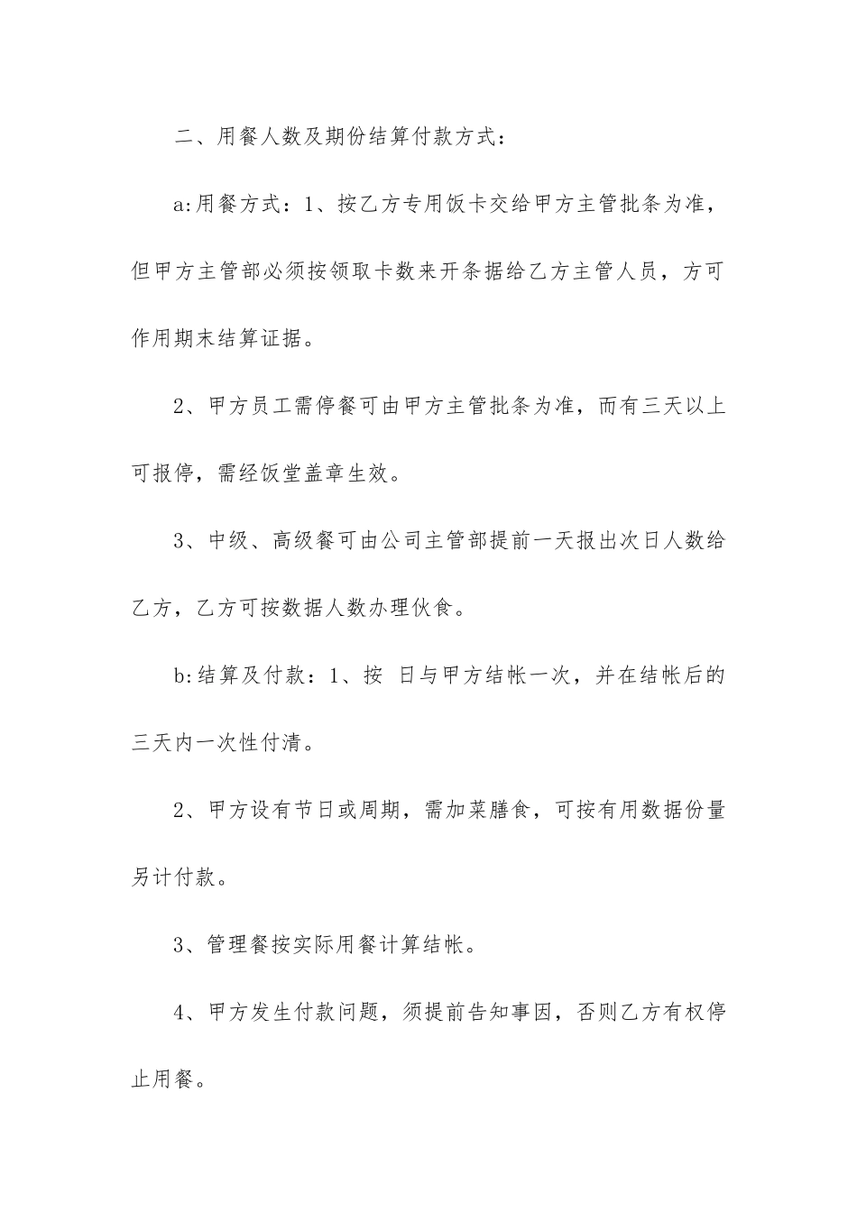 公司食堂承包合同精选15篇(食堂承包协议书范本)_第2页