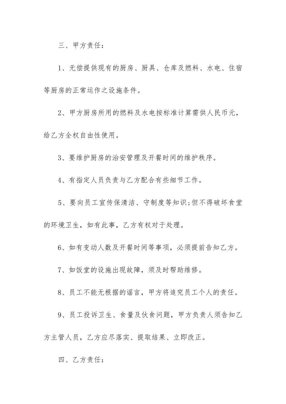 公司食堂承包合同精选15篇(食堂承包协议书范本)_第3页