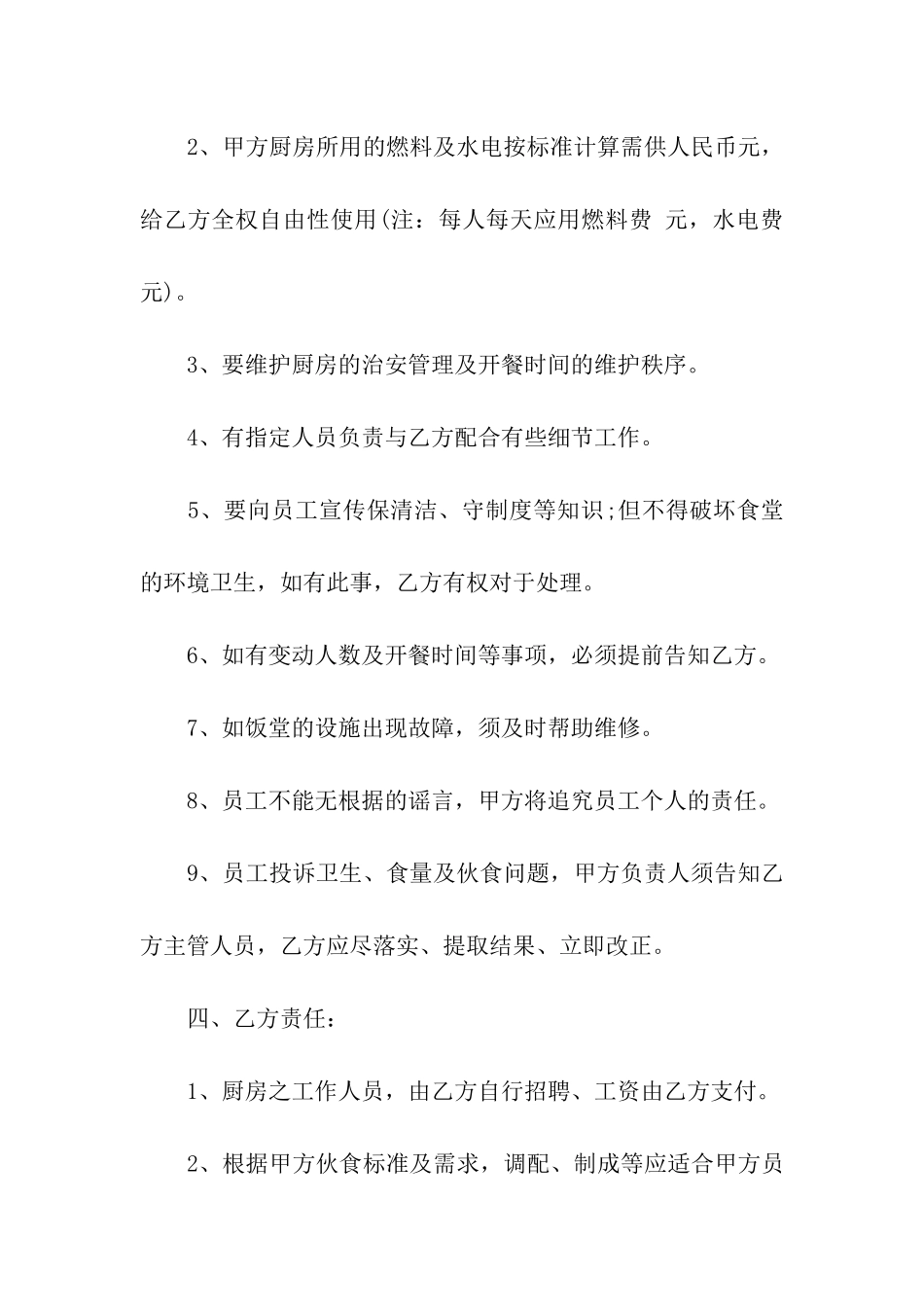 公司食堂承包合同合集15篇_第3页