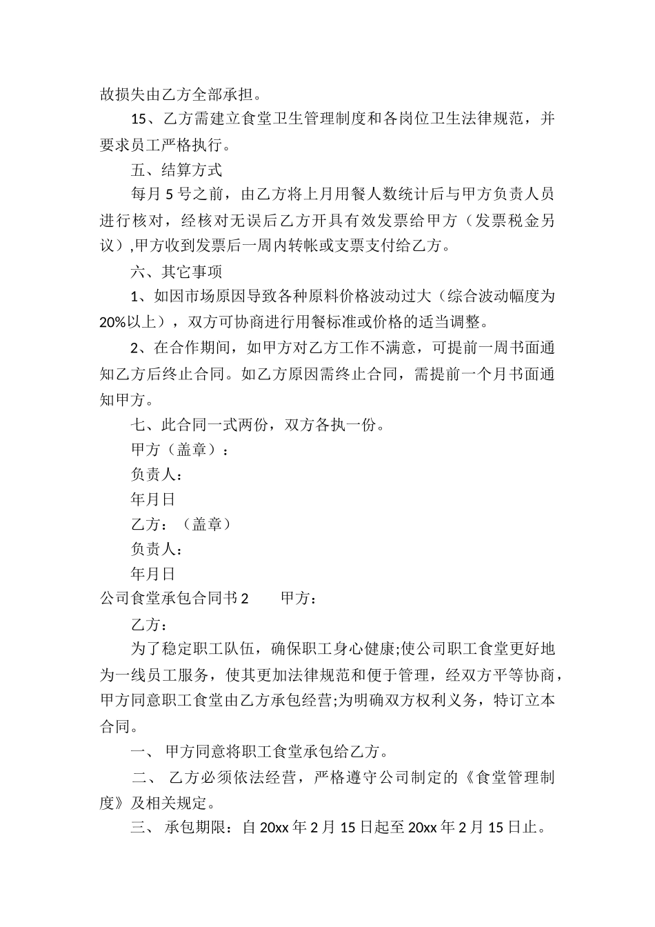 公司食堂承包合同书_第3页