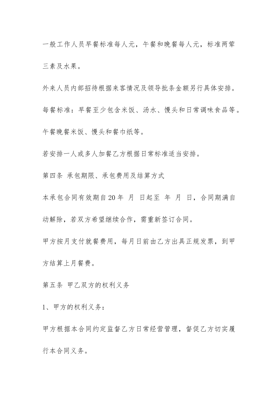 公司食堂承包合同范本3篇-_第3页