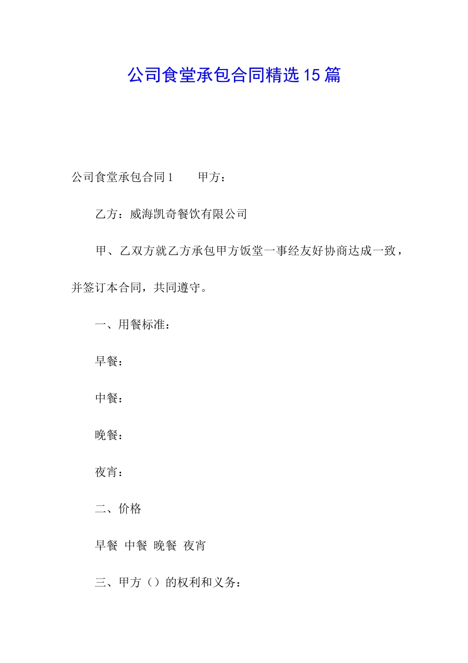 公司食堂承包合同精选15篇_第1页