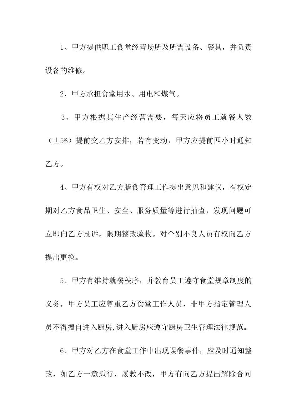 公司食堂承包合同精选15篇_第2页