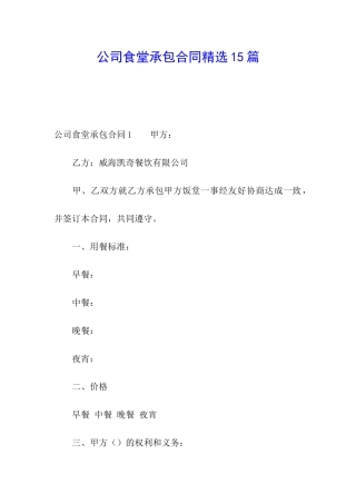 公司食堂承包合同精选15篇