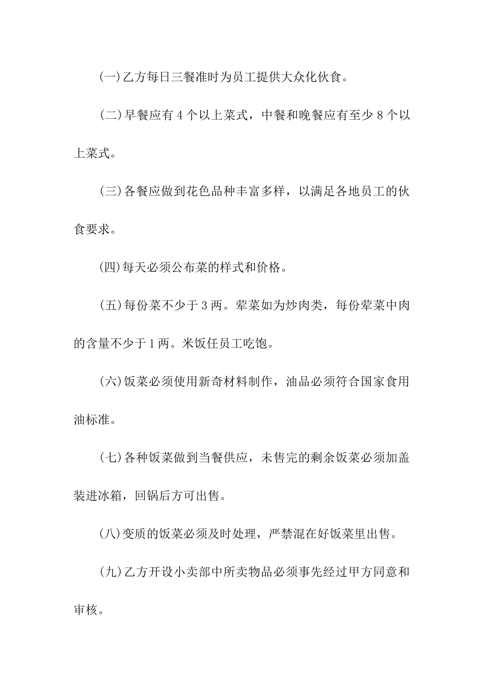 公司食堂承包合同集合15篇_第2页