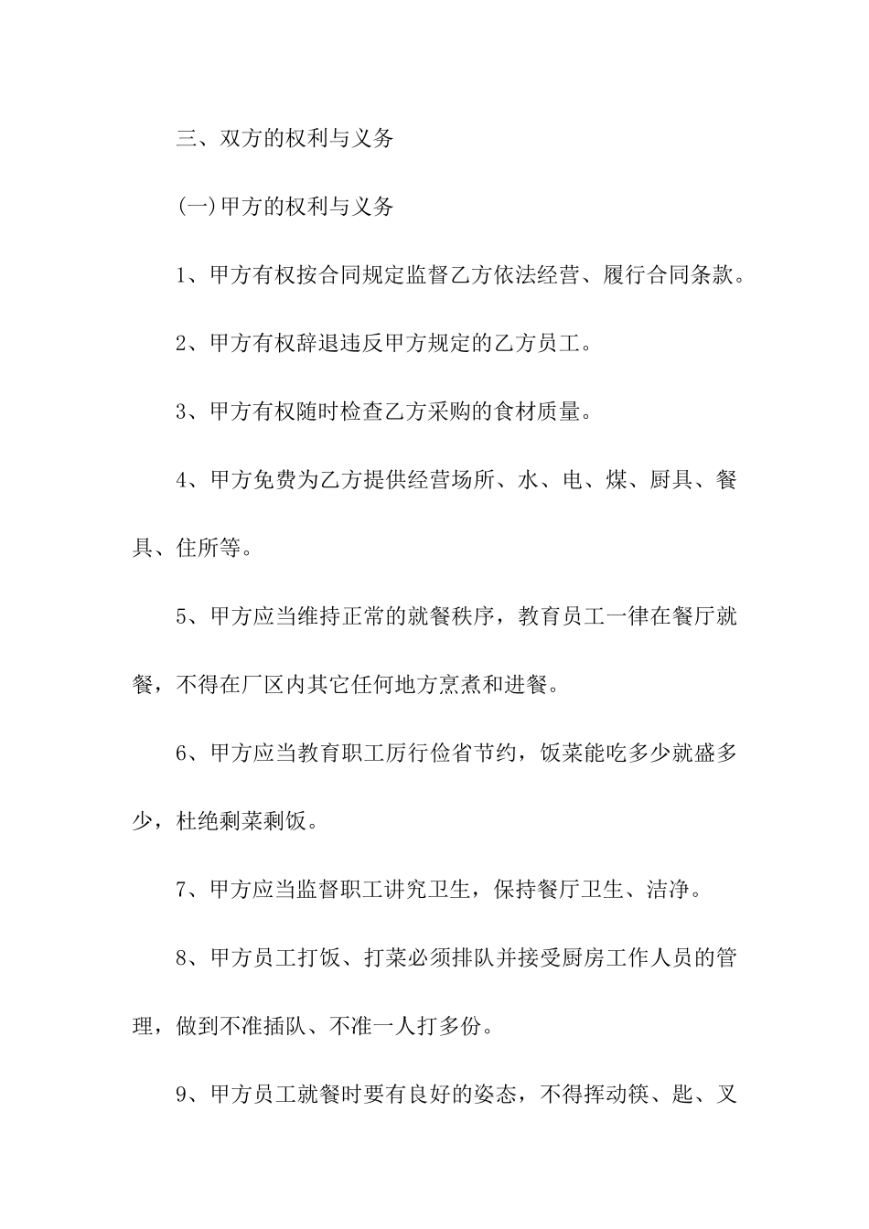 公司食堂承包合同集合15篇_第3页