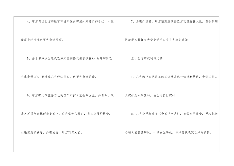 公司食堂承包合同范本4篇_第2页