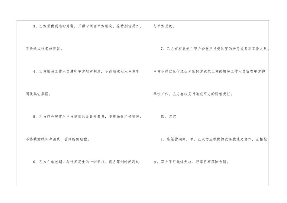 公司食堂承包合同范本4篇_第3页